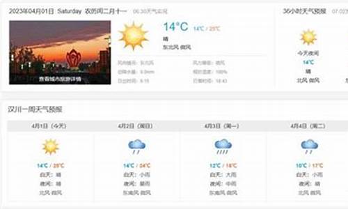 汉川天气_汉川天气15天天气查询