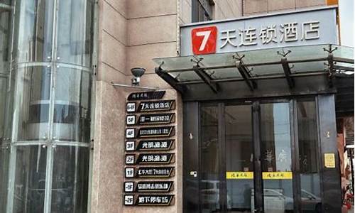 7天连锁酒店石家庄水上公园店_石家庄水上公园什么时候关门