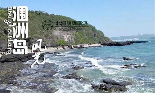 南宁去北海旅游路线推荐_南宁去北海旅游路线推荐一下